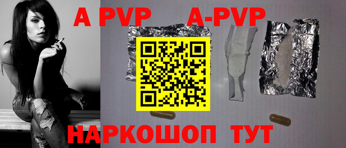 A PVP крисы CK  Вход с VPN  A PVP мука  Шарыпово 