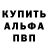 Альфа ПВП Crystall LiberiFatali