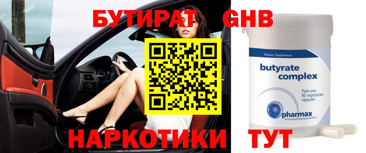Бутират Butirat  Вход с VPN  Шарыпово 