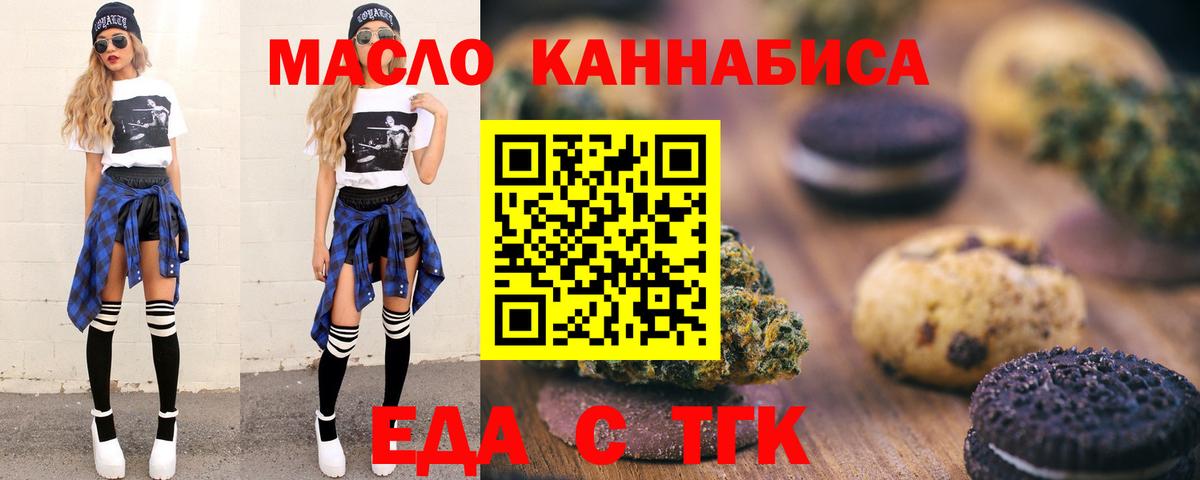 Шарыпово  Печенье с ТГК марихуана  Вход с VPN 