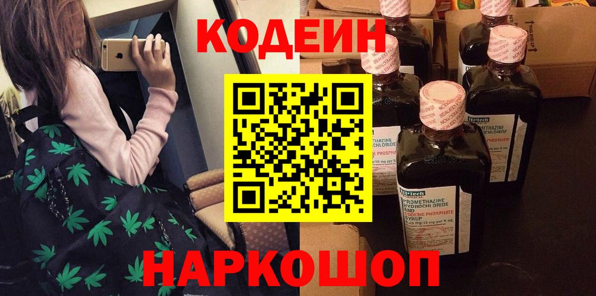 Codein напиток Lean (лин) Шарыпово