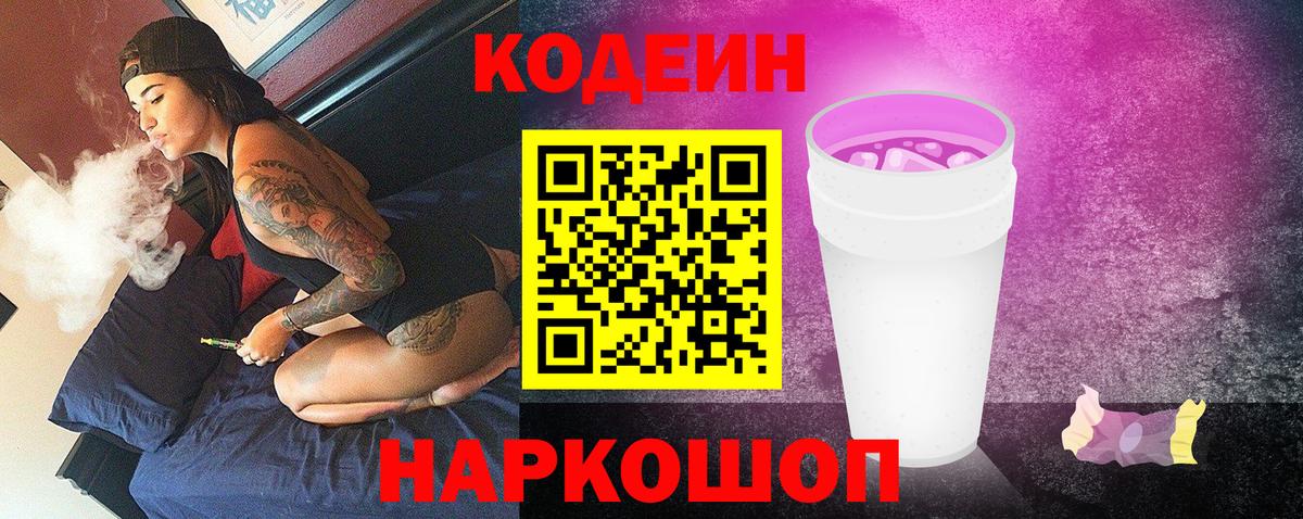Кодеин напиток Lean (лин)  Кодеин напиток Lean (лин)  Шарыпово  Вход с VPN 