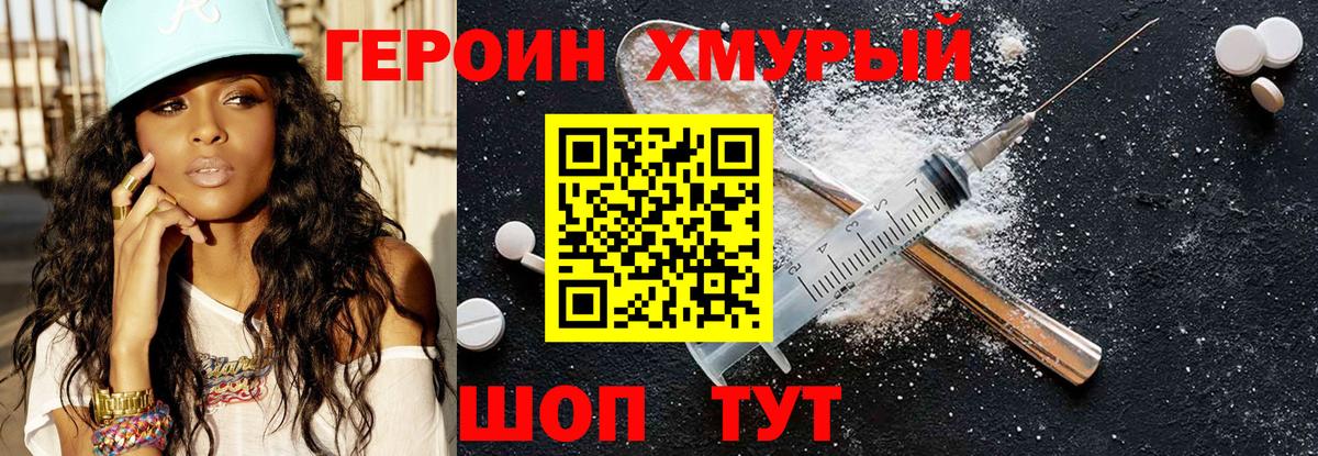 ГЕРОИН Heroin  Вход с VPN  ГЕРОИН  Шарыпово 