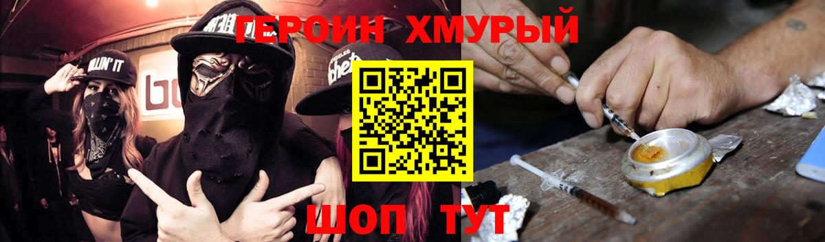 Героин хмурый Шарыпово
